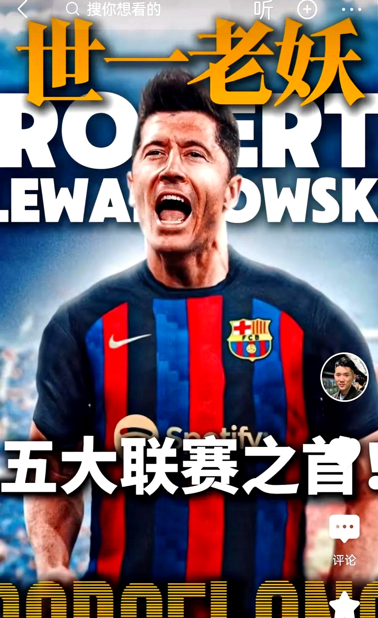 莱万多夫斯基意外战胜法国队，刷新纪录引爆全场！的简单介绍